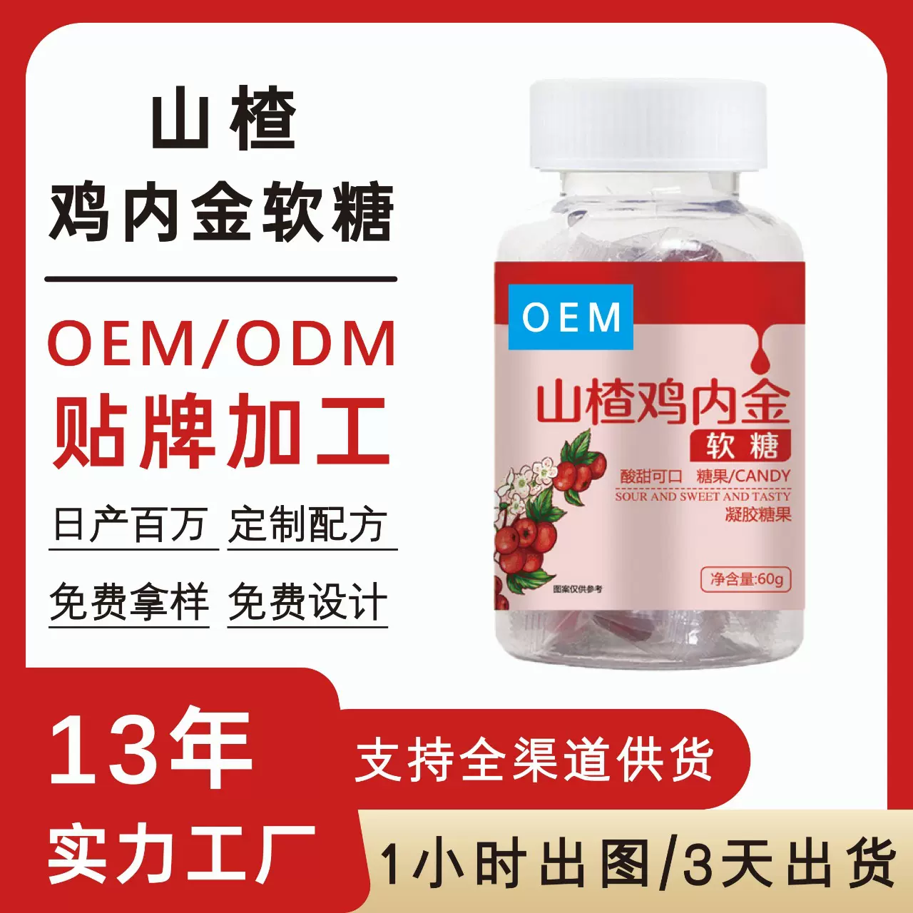 源头工厂批发山楂鸡内金软糖凝胶糖果儿童开胃独立包装健脾