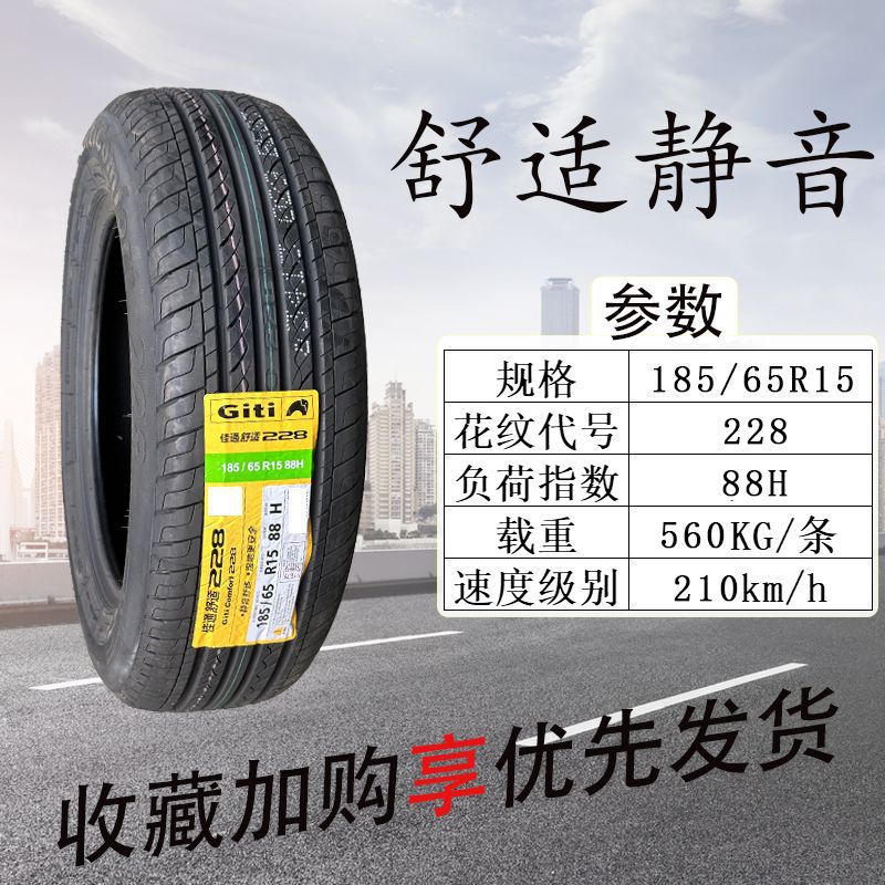 佳通轮胎185/65R15 228 88H适配伊兰特阳光颐达骐达 18565r15