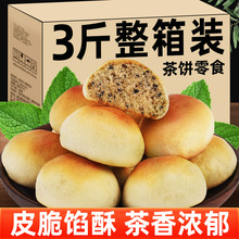 九江小茶饼点心江西庐山土特产茶酥办公室糕点零食小吃过年货