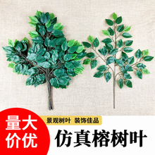 仿真榕树叶定型加大假树枝树叶家居造景绿色叶子植物园林景观装饰