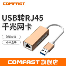 COMFAST CF-UR20����usb3.0�о��W��ǧ��RJ45�D�W���ӿ��D�Q��