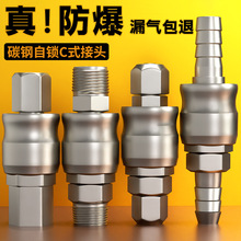 气管快速接头空压机气泵C式公母头快插高压气动汽管配件大全SP20