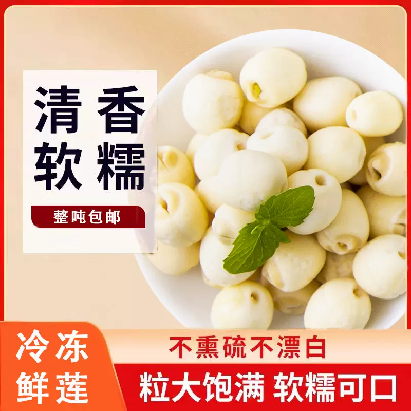 【量大从优】新鲜冷冻白莲去皮鲜莲子手工剥壳去芯通芯江西石城