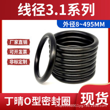 丁晴O型圈密封圈耐油O型圈线径3.1*外径8-495mmO型橡胶密封圈