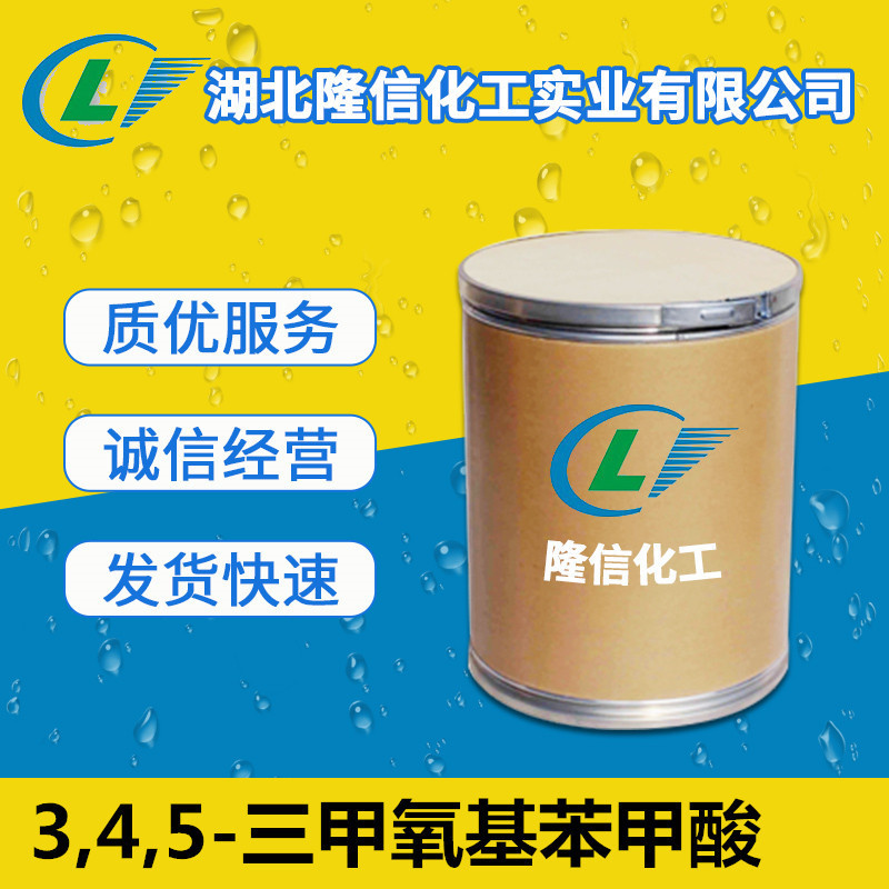 3,4,5-三甲氧基苯甲酸国产工业级 CAS:118-41-2 1kg/包装起订