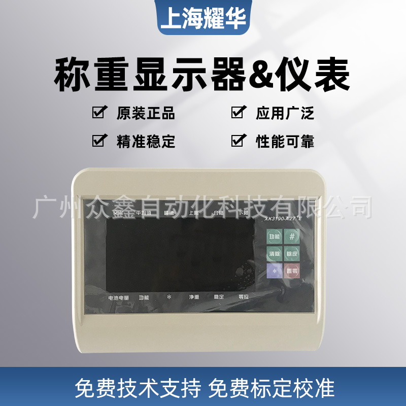 XK3190-A27+E称重仪表 上海耀华 XK3190控制仪表电子地磅台秤