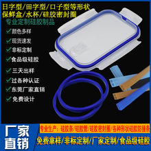 东莞厂家保鲜盒硅胶密封圈 防水防漏耐高温饭盒硅胶圈 水杯硅胶圈