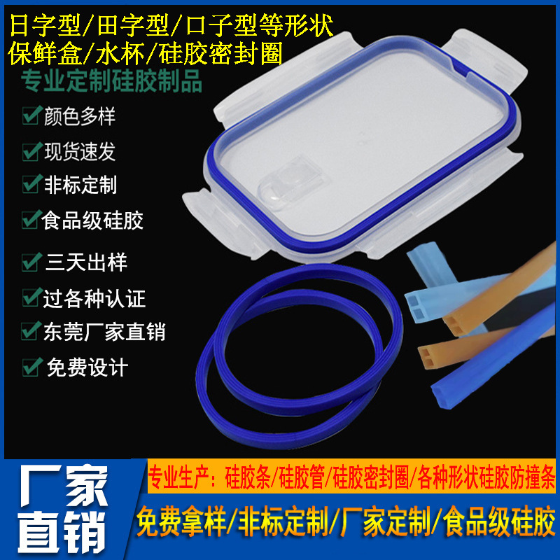 东莞厂家保鲜盒硅胶密封圈 防水防漏耐高温饭盒硅胶圈 水杯硅胶圈