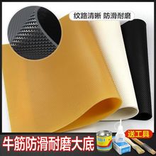 鞋底防磨贴自粘防滑牛筋鞋底片耐磨运动鞋片静音修鞋材料布鞋底热