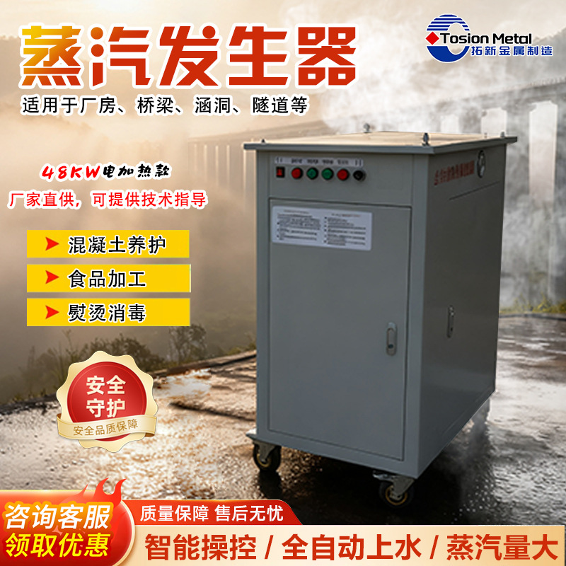 高架梁48kw电加热蒸汽发生器桥梁蒸气养护机电动款厢梁养护蒸养机