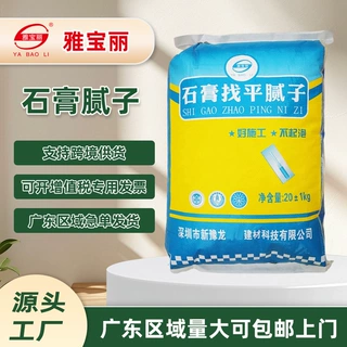 广东厂家雅宝丽内墙石膏保温腻子粉防霉找平抗裂可跨境开专票静音