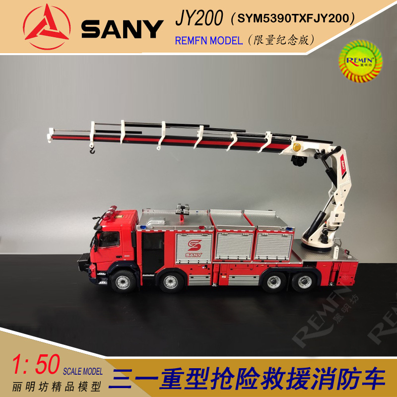 三一SANY JY200沃尔沃重型抢险救援消防车合金拖挂车工程模型1:50