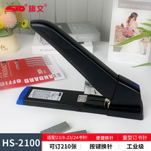 旗文重型加厚办公订书机 财务凭证装订器订210页钉书机厚层订书器