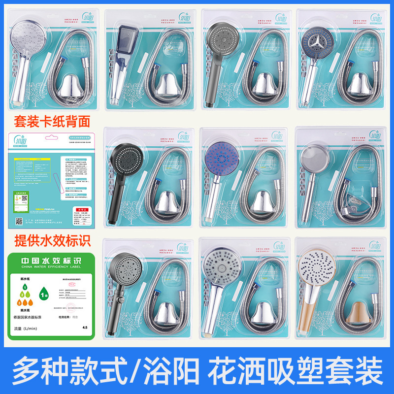 厂家批发花洒套装淋浴喷头软管吸塑三件套装浴室洗澡手持增压花洒