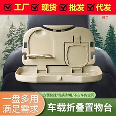 汽车用后座可折叠水杯架车载餐盘多功能饮料杯架车内置物托盘餐桌
