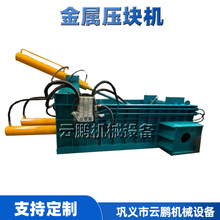 铁铝铜屑液压打块机 小型金属边角料压块打包机 废铁铝合金压块机