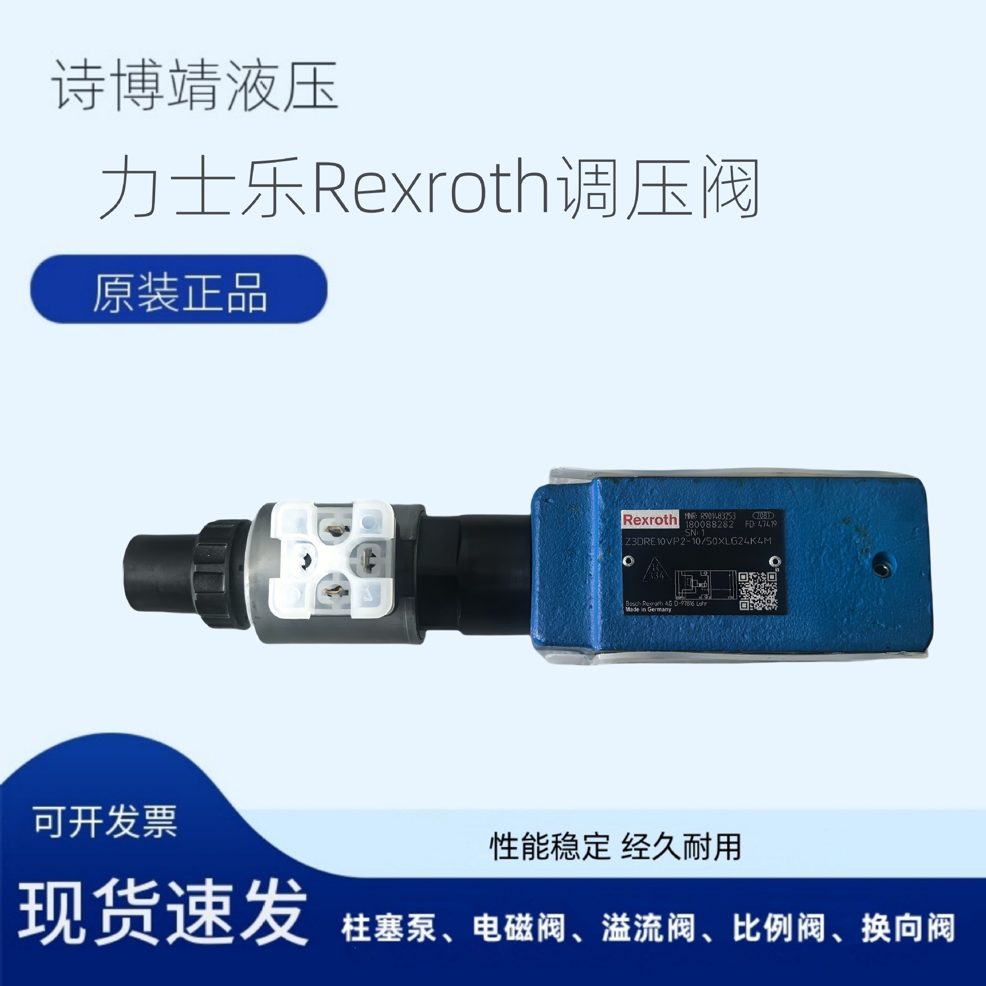 原装力士乐Rexroth调压阀 R901483253 Z3DRE10VP2-10/50XLG24K4M
