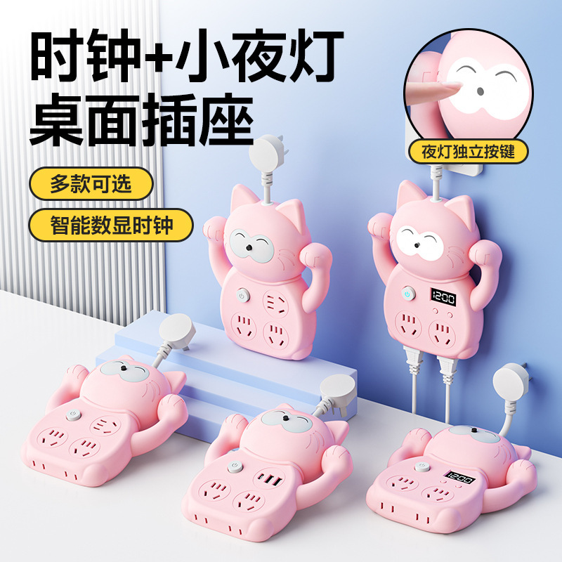 夜灯转换器插座扩展一转多孔带USB时钟接线板多功能插排无线排插