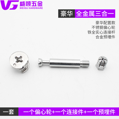 Wholesale luxury stainless steel eccentric wheel three-in-one connection parts screw wardrobe cabinet connection accessories fixed five