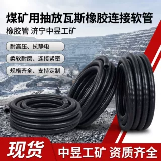 XJKW煤矿抽放瓦斯橡胶连接软管 矿用阻燃抗静电瓦斯胶管