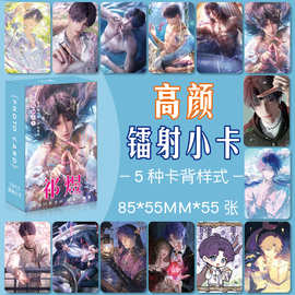 祁煜恋与深空 周边镭射高颜小卡55张一套盒装高清精美图片lomo卡