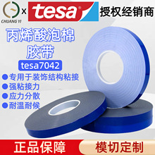 ��Ʒ���ϵ�ɯtesa7042��ϩ������ǿ��ճ�Կɷ�ɢӦ��������������