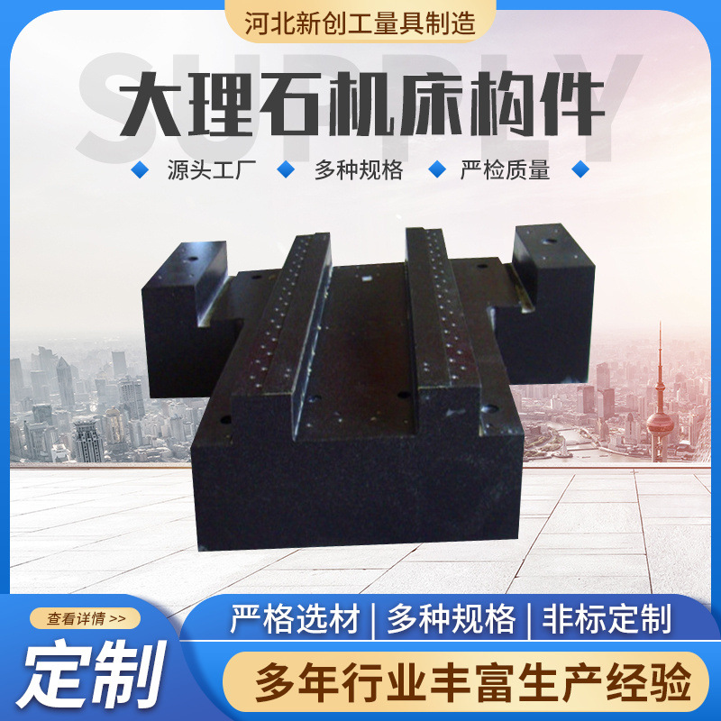 00级大理石精密机械构件批发大理石机床构件花岗石大理石平台构件