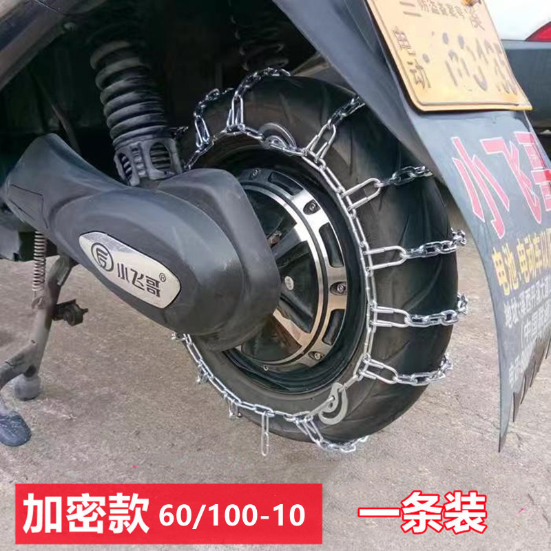 Electric Vehicle Anti-Skid — Honglaijia Tire snow chain - encrypted-60100-10-one-piece