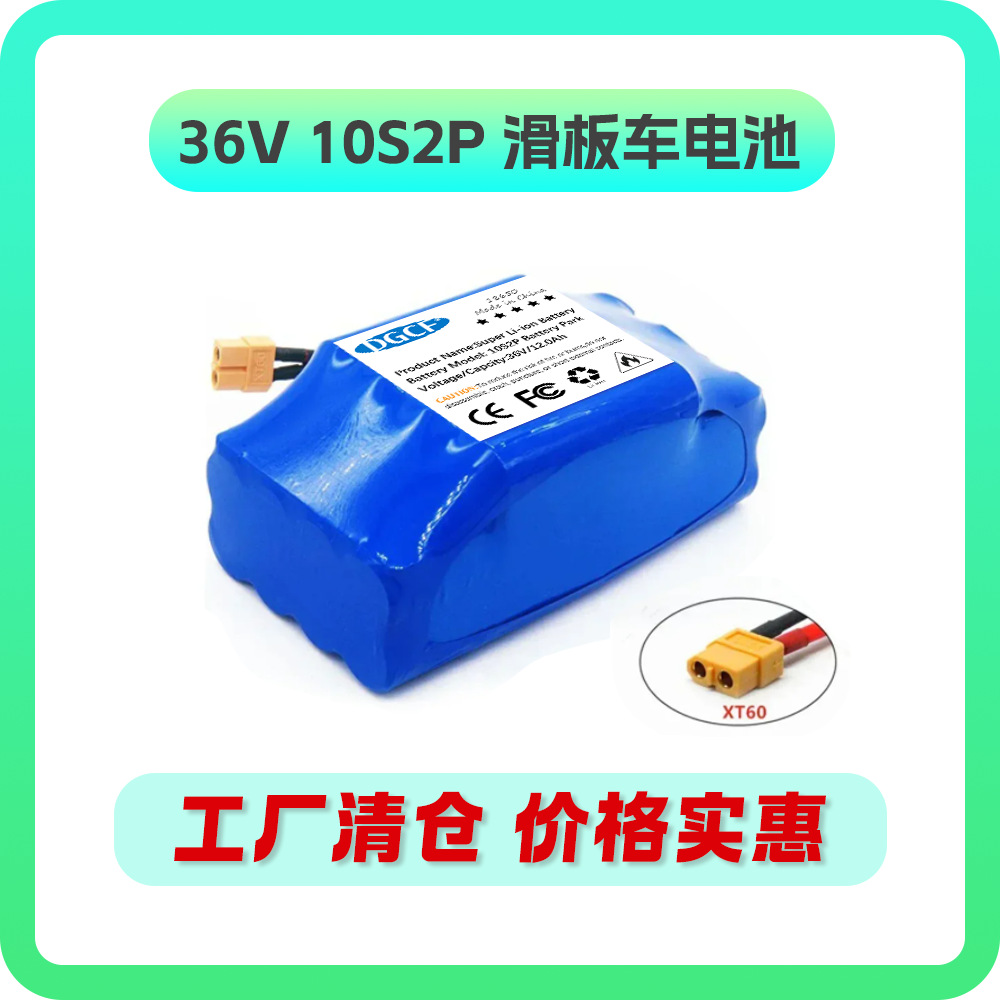 适用扭扭车平衡滑板车悬停车10S2P 电池36V 12AH充电锂电池