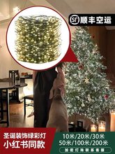 圣诞树灯串装饰彩灯铜丝星星彩灯满天星绿植场景布置圣诞树led灯