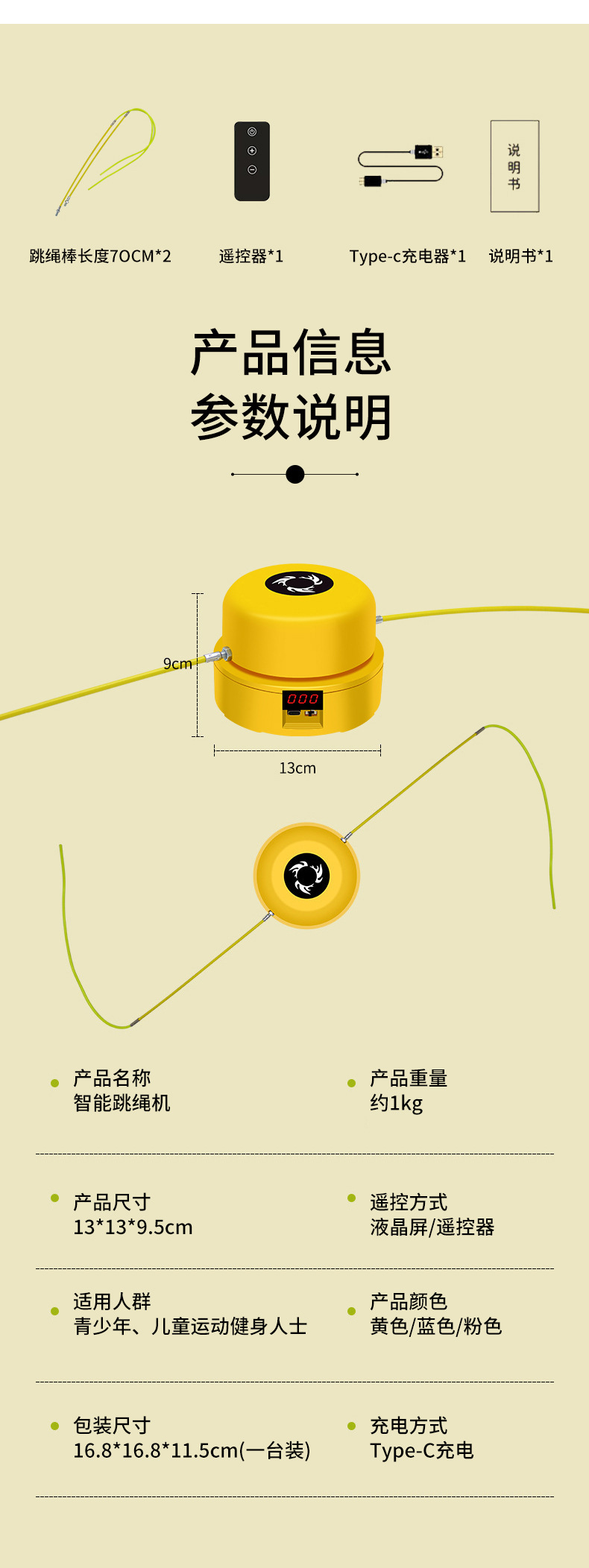 MYSPORTS   TSJ002跳绳机 详情图  飞云改字