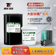 白云山BYS8800双组份硅酮结构胶中空玻璃胶幕墙大桶胶工程密封胶