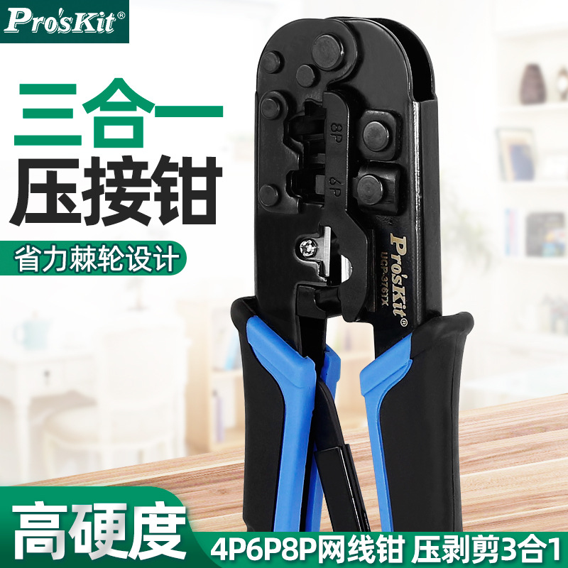 台湾宝工水晶头子网络压接钳UCP-376TX网线钳子网络压线钳棘轮式