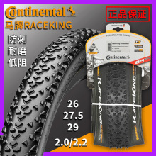 ContinentalRRACE KING29 27.5 26X2.0/2.2ԽҰɽ܇̥