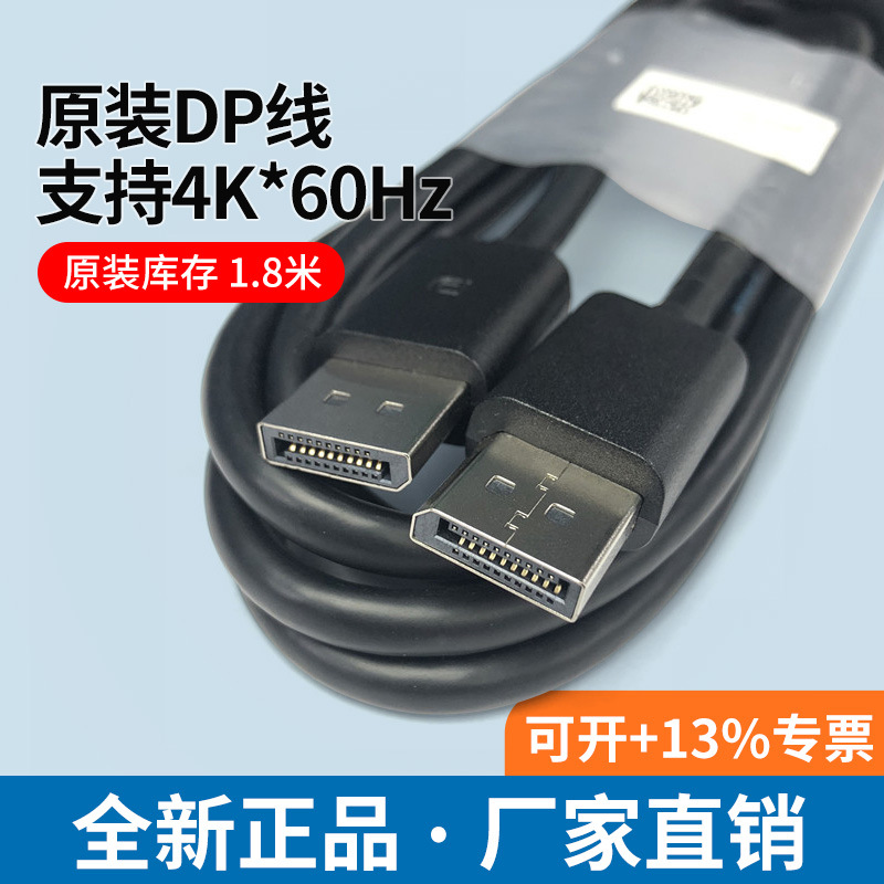 原装dp线显示器高清线电脑显示器连接线公对公1.2版4k适用戴尔AOC|ru