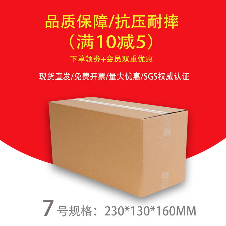三层7号23*13*16cm箱快递纸箱现货纸盒加硬顺丰包装空白绿色环保