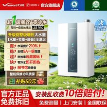 万和燃气热水器LS5PRO超能效零冷水家用天然气静音恒温16升