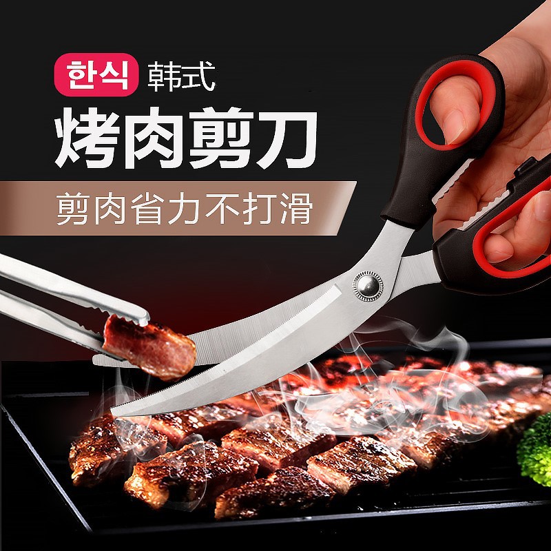 Barbecue scissors curved blade kitchen scissors Korean stainless steel barbecue scissors kitchen scissors Kitchen barbecue scissors suit