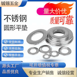 304201316 不锈钢垫片超薄金属轴承间隙垫圈螺丝介子圆形平垫批发