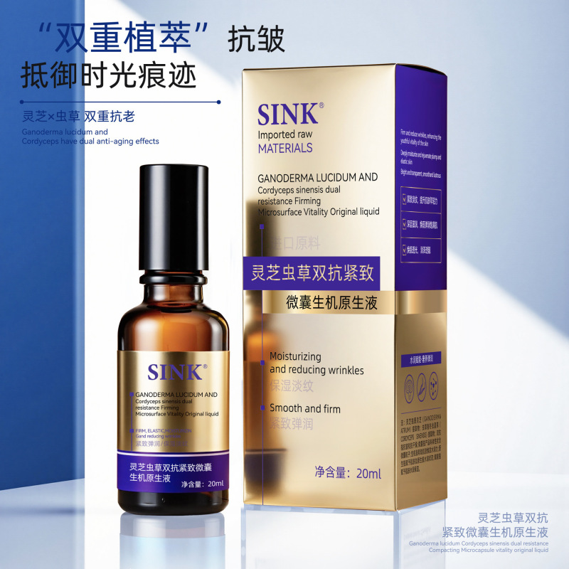 电商爆款SINK灵芝虫草双抗紧致微囊生机原生液提亮舒缓保湿精华液|undefined