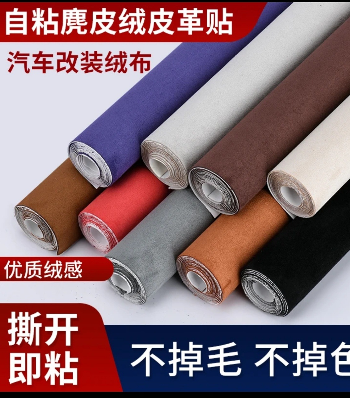 Self-Adhesive Deerskin Velvet Cloth Self-Adhesive Imitation Leather Self-Adhesive Deerskin Velvet Self-Adhesive Interior Suede Self-Adhesive Imitation Leather Velvet