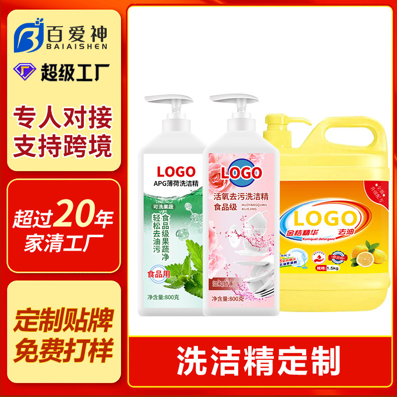 Customized Class a Standard Dishwashing Liquid for Factory Use, Suitable for Cleaning Oil-Stained Dishes, Utensils, and Fruits and Vegetables, Easy to Rinse