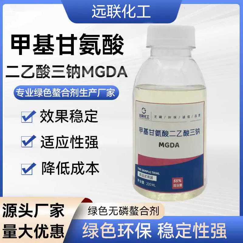 甲基甘氨酸二乙酸三钠MGDA-Na3清洗剂洗涤剂电镀电子行业添加助剂