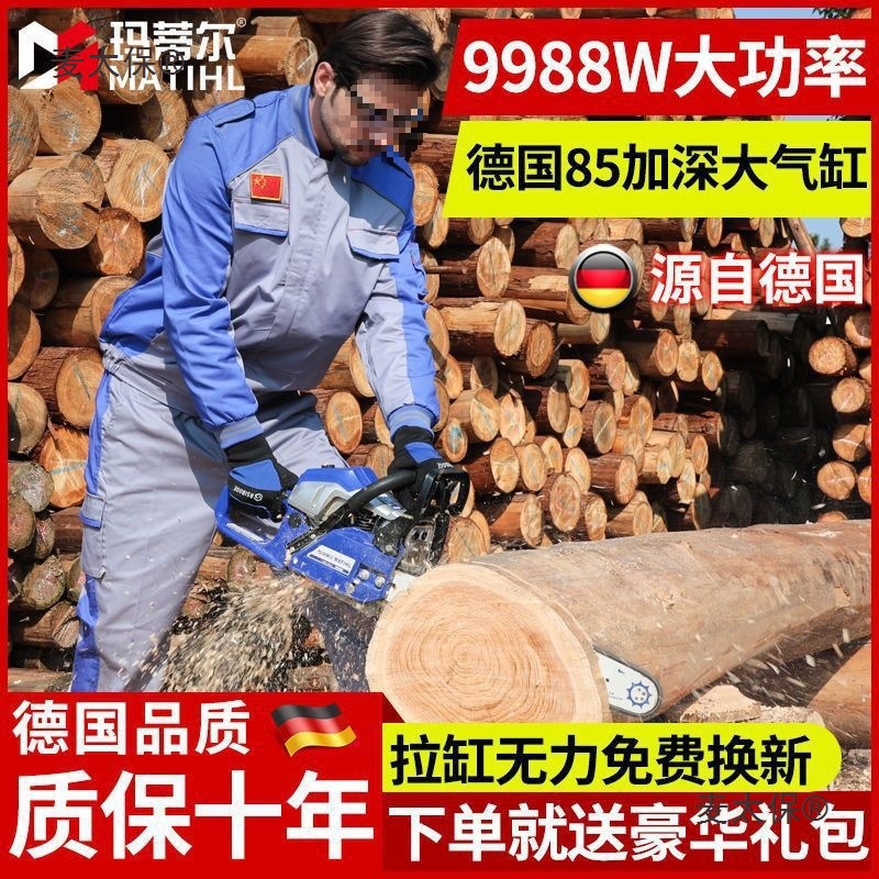 德国油锯进口大功率汽油锯家用多功能锯树砍柴伐木锯砍树园麦太保
