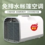 便携式制冷定制排水空调