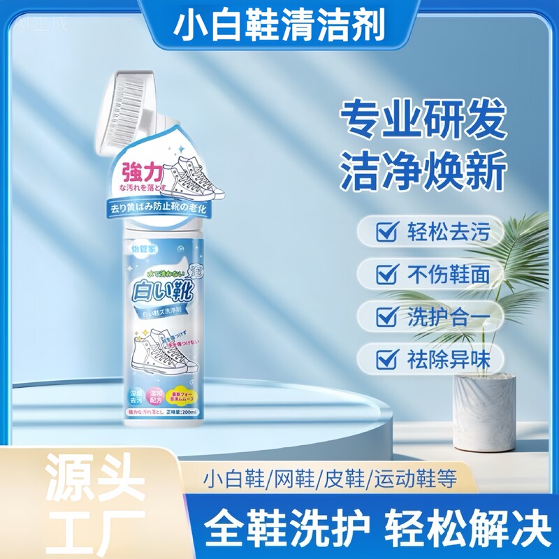 White Shoe Cleaner, Shoe Cleaning Artifact, No-Wash Shoe Polish, Shoe Cleaning Agent, Decontamination, Whitening, Yellowing, Foam Shoe Polish