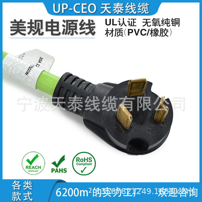 美标电源线10-30P电机干燥机电焊机大概率插头线美式延长线