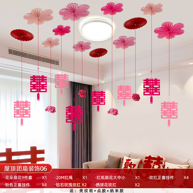 婚房布置吊顶装饰喜字拉花结婚男女方卧室天花板结婚挂饰房顶套装|undefined