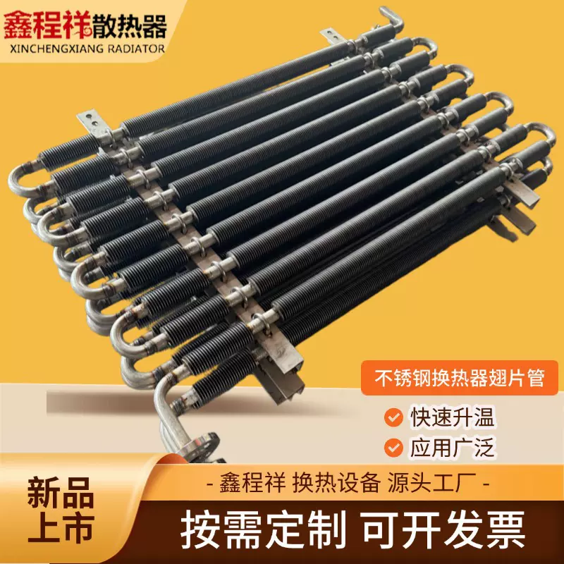 不锈钢翅片管换热器2205弯头式化工专用加热器暖气片蒸汽散热器