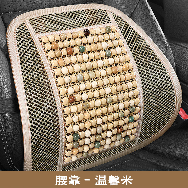 Qìchē – Bodhi Jade Car Cool pad - warm-beige-lumbar-support-1-piece-bodhi-seed